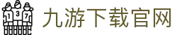 九游下载官网|九游会在线登录 - (中国)铁岭九游下载官网集团股份有限公司欢迎您